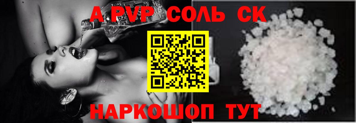 A-PVP кристаллы  купить наркотик  Усолье-Сибирское  APVP крисы CK  Вход с VPN  А ПВП СК КРИС 