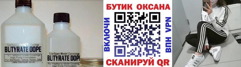БУТИРАТ BDO Усолье-Сибирское
