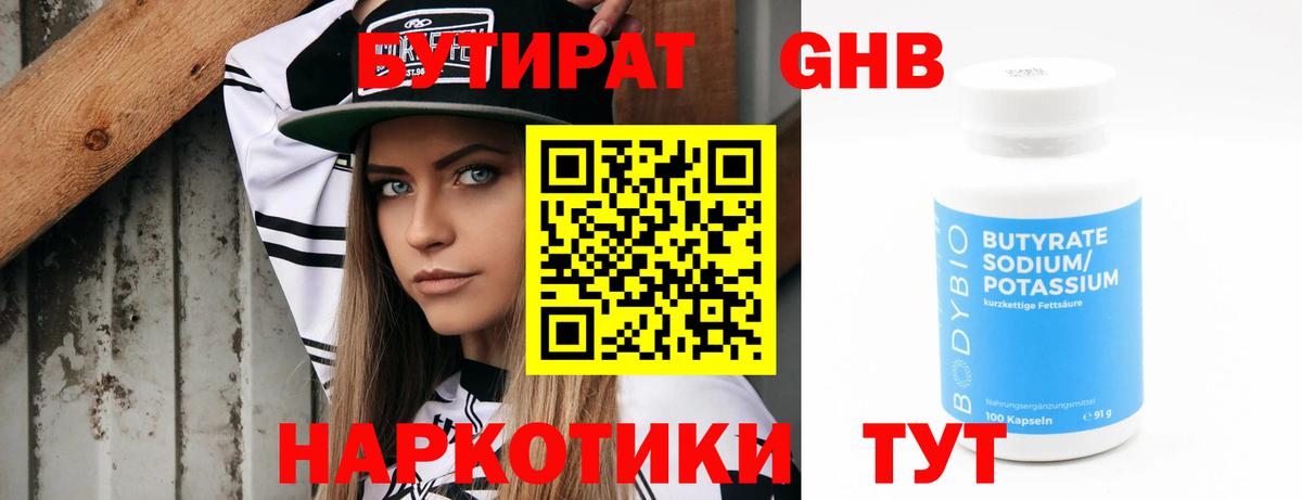 Усолье-Сибирское  Бутират BDO  Вход с VPN 
