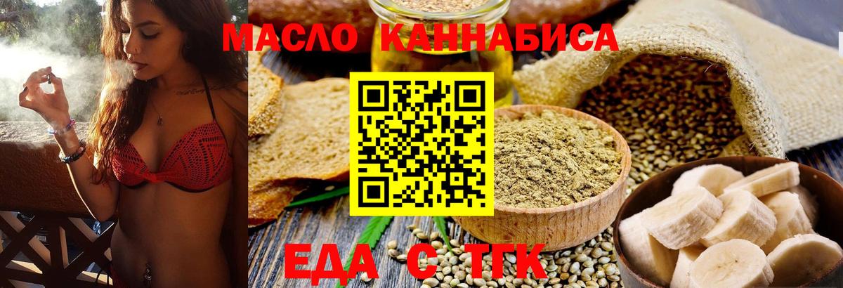 Еда ТГК конопля  Вход с VPN  Усолье-Сибирское 