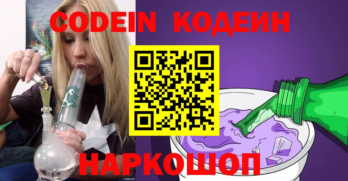 Усолье-Сибирское  Кодеиновый сироп Lean напиток Lean (лин)  Вход с VPN 