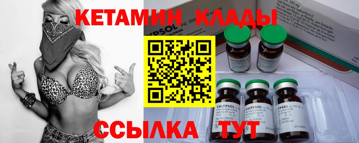 КЕТАМИН VHQ Усолье-Сибирское